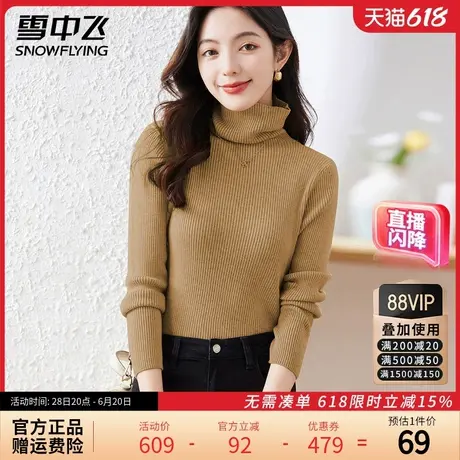 雪中飞2024新款春秋冬季内搭高领百搭毛衣长袖薄款修身打底针织衫图片