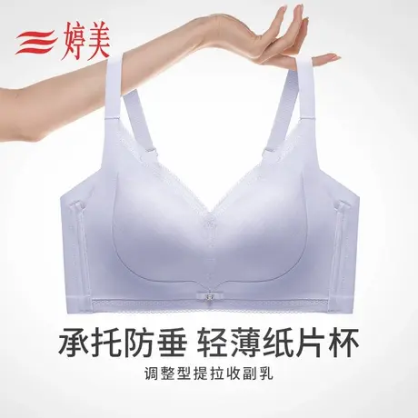 婷美轻薄纸片杯大胸显瘦内衣调整型收副乳提拉防垂显胸小蕾丝文胸商品大图