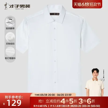 【无口袋】才子商务正装短袖衬衫男2025夏季新款职业上班白色衬衣商品大图