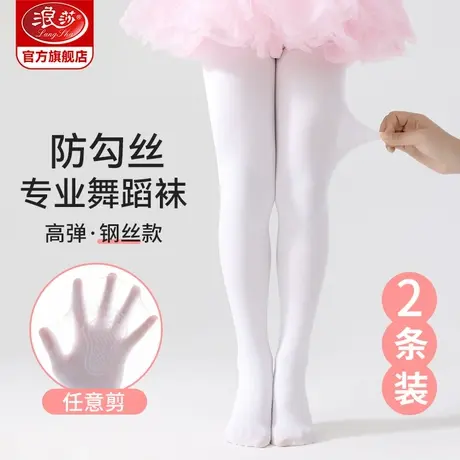 浪莎儿童舞蹈袜夏季薄款练功专用打底裤女童钢丝袜春秋款白色丝袜图片