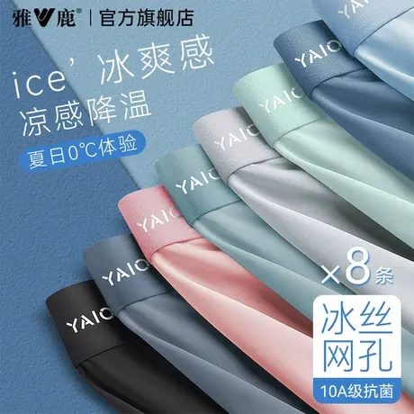 雅鹿男士内裤冰丝透气抗菌纯棉裆2025新款男生四角短裤头夏季薄款商品大图