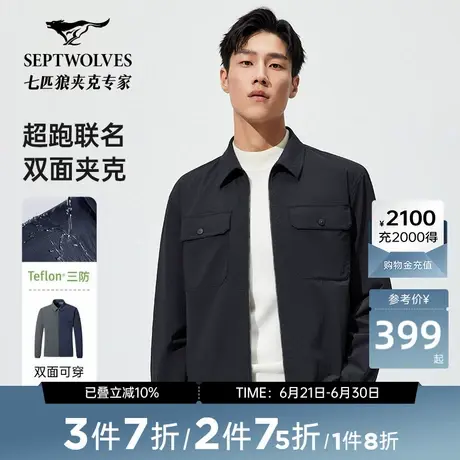 [明星同款]七匹狼翻领商旅双面夹克男装外套春秋季三防工装衣服商品大图