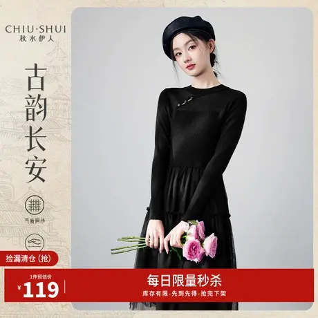 秋水伊人断码清仓气质网纱拼接针织连衣裙女装中式古典裙子图片