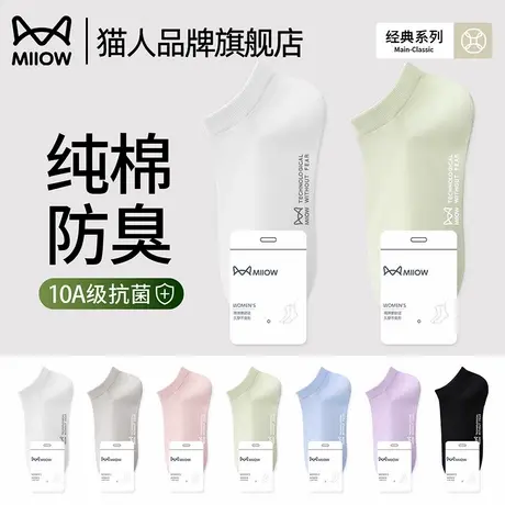 猫人纯棉袜子女款夏季薄款防臭抗菌船袜2025新款爆款透气女士短袜图片