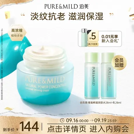 泊美菁盈粹精华面霜补水保湿滋润女抗初老抗氧化抗皱紧致官方正品图片