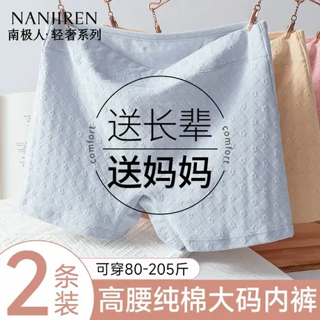 南极人妈妈内裤女士纯棉抗菌中老年人加肥加大码收腹平角四角短裤商品大图