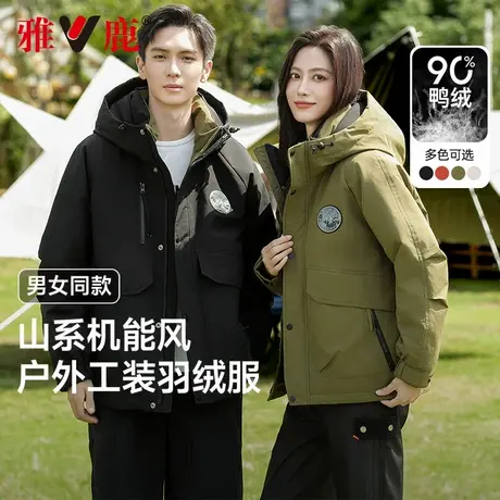雅鹿2025年新款冬季加厚户外工装羽绒服男女同款连帽保暖外套情侣商品大图