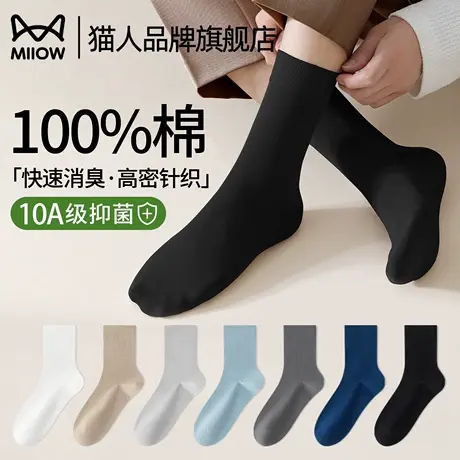 猫人袜子男款100%纯棉吸汗透气10A级抗菌防臭2025新款夏季抗起球商品大图