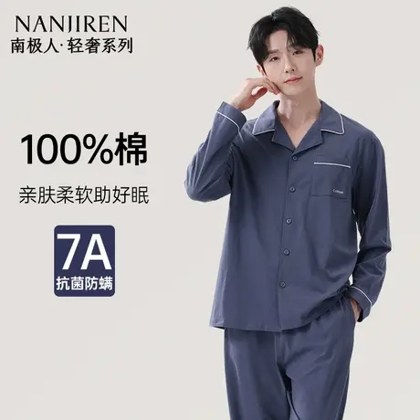 南极人睡衣男士春秋款纯棉长袖2025新款全棉家居服套装可外穿冬季商品大图