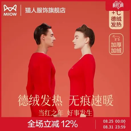 猫人本命年内衣套装男士加厚加绒2025蛇年结婚红色女保暖秋衣秋裤商品大图