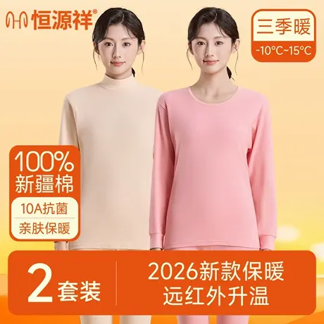 恒源祥女士保暖内衣全棉10A抗菌远红外升温防螨薄款秋衣秋裤套装商品大图