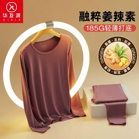 华友源姜暖腈纶发热秋衣秋裤女薄款秋冬速暖换季打底保暖内衣套装图片