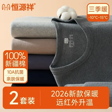 恒源祥纯棉保暖内衣男款秋衣秋裤男士套装秋冬季新款发热全棉毛衫商品大图