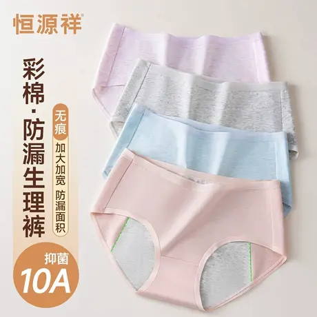 恒源祥经期姨妈裤内裤女士10A级抗菌加宽底裆透气纯棉女生三角裤商品大图