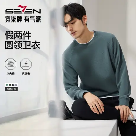 柒牌清仓华夫格卫衣男秋季休闲潮牌百搭圆领情侣套头假两件上衣图片