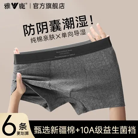 雅鹿纯棉男士内裤男生2026新款男式四角防阴囊潮湿平角短裤男款PB商品大图