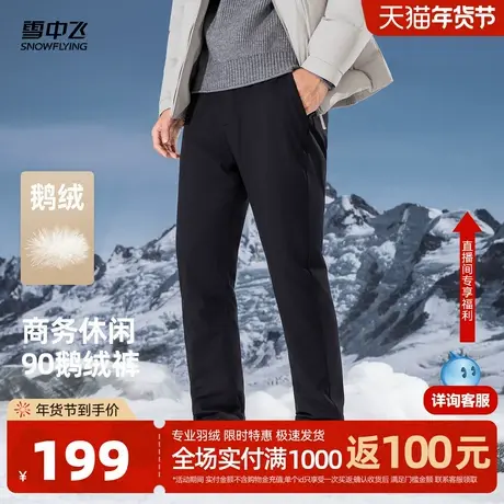 雪中飞2026春新款羽绒裤男士商务休闲时尚保暖西装裤版型直筒修身商品大图