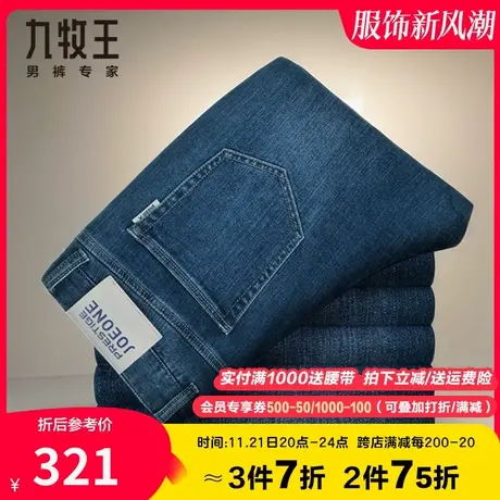 【经典】九牧王男裤牛仔裤春夏新款中青年弹力柔软舒适休闲长裤子图片