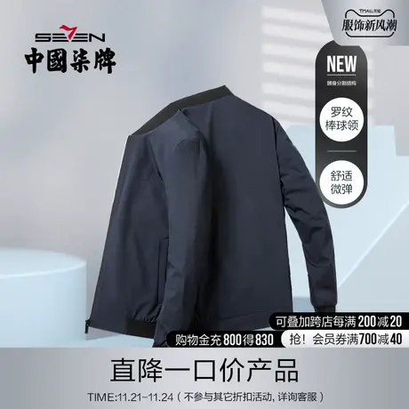 柒牌男装清仓夹克秋冬2023长袖棒球领茄克衫中青年时尚休闲外套服图片