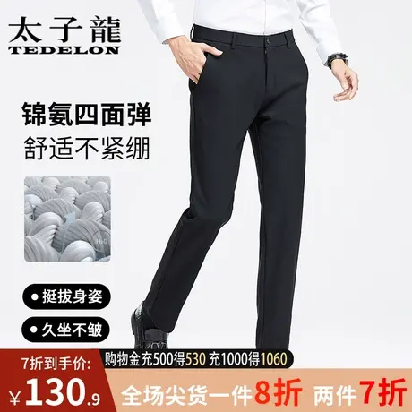 太子龙高端休闲裤男春秋款直筒宽松男士裤子秋季商务弹力西裤男商品大图