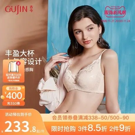 古今内衣女商场同款大胸显小舒适包容侧收提拉文胸0P202图片
