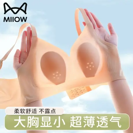 猫人内衣女大胸显小胸聚拢收副乳防下垂无痕无钢圈文胸透气超薄款图片