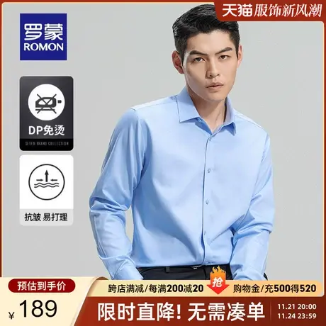 【DP成衣免烫】罗蒙男士长袖衬衫2024春秋商务易打理纯棉工装衬衣商品大图