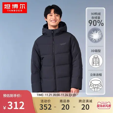 坦博尔新款羽绒服男短款连帽休闲百搭简约保暖舒适秋冬保暖外套图片
