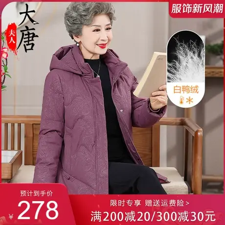 妈妈款羽绒服白鸭绒中长款气质老年人大码加厚保暖休闲连帽冬外套图片