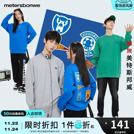 美特斯邦威卫衣男女春秋IP怪兽大学小绣章印花圆领套头衫图片