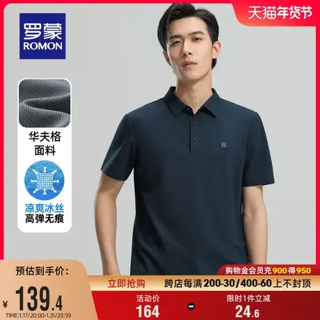 【冰丝高弹+华夫格】罗蒙无痕男士翻领T恤2024夏季凉感短袖POLO衫图片