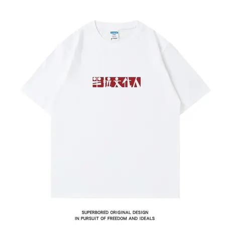 半拉文化人 简约趣味文字T恤男夏季短袖纯棉纯棉宽松半袖体恤衫商品大图