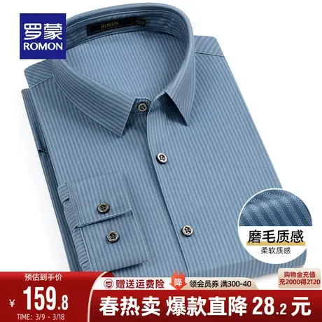 罗蒙男士长袖磨毛衬衫2024春季新款商务休闲工装中青年条纹衬衣男图片