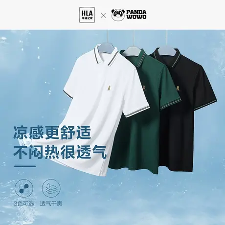 HLA/海澜之家panda wowo熊猫短袖POLO23春夏新款翻领凉感短t男商品大图