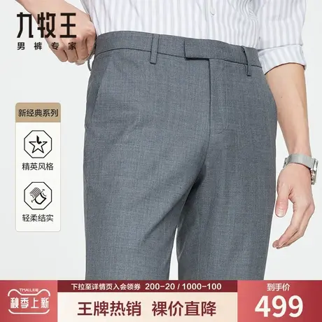 九牧王男装羊毛西裤中年商务休闲职业上班垂感易打理高端品质长裤商品大图