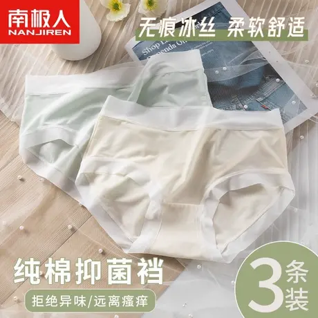 南极人内裤女100%纯棉抑菌 无痕冰丝高弹中腰可爱少女三角短裤新商品大图