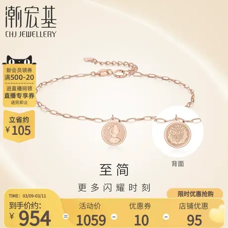 潮宏基至简18K金手链玫瑰彩金手绳手饰双面复古女王金币欧美设计商品大图