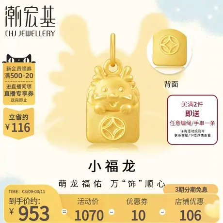潮宏基百灵龙黄金吊坠串珠足金挂坠转运珠3D硬金生肖礼物女商品大图