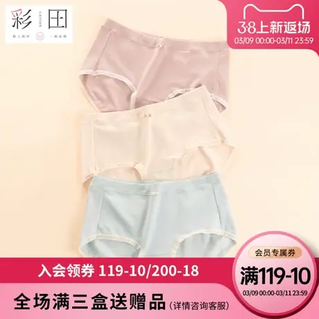 彩田2023春夏新款正品内裤女士棉质面料透气舒适抗菌底裆三角短裤图片