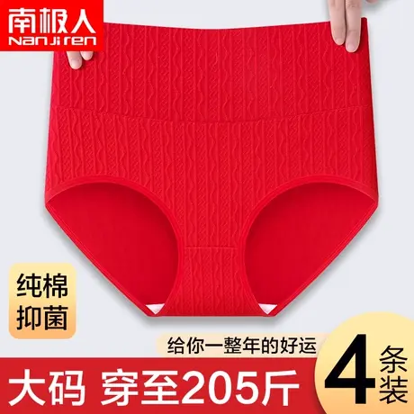 南极人高腰纯棉内裤女大红收腹提臀结婚大码胖mm200斤本命年裤头商品大图