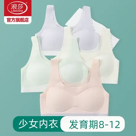 浪莎女童内衣发育期10-14岁少女文胸薄款无痕背心防凸点固定杯AS商品大图