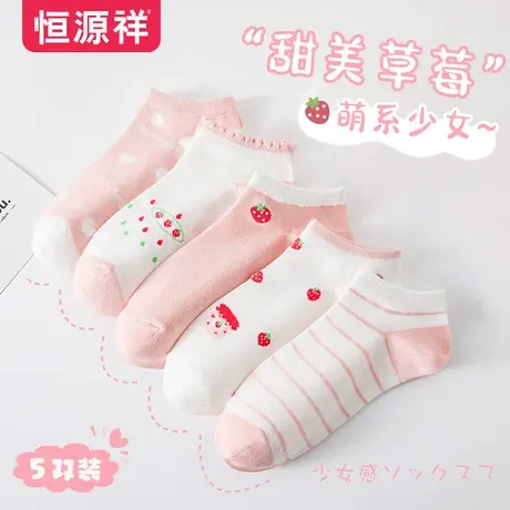 恒源祥袜子女甜美可爱少女舒适透气短袜休闲百搭春秋小清新女袜图片