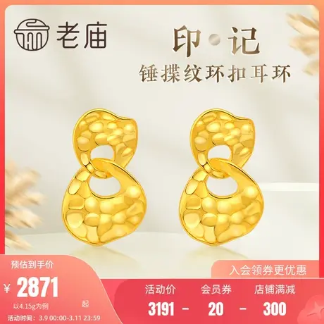 老庙黄金足金999耳环5G捶揲纹艺术感设计款足金耳环耳饰定价商品大图