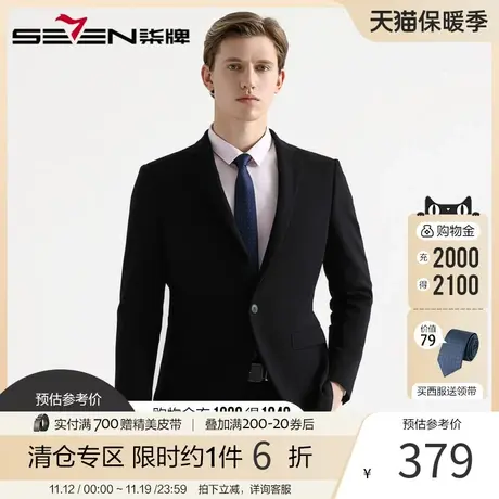 柒牌西服男2023春秋款不易皱时尚修身青年西装男士商务休闲单西图片