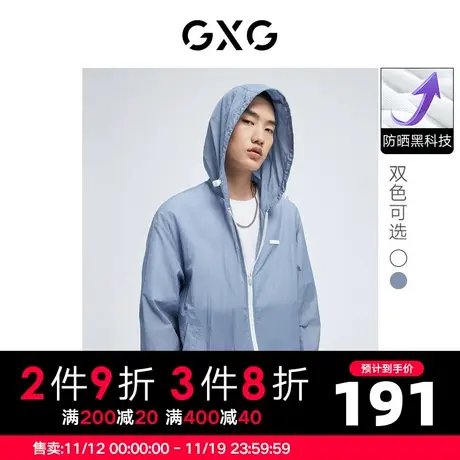 GXG男装 秋季防晒连帽夹克长袖外套舒适双色潮10D1210749B图片