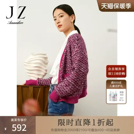 玖姿安娜蔻V领日常休闲粗花呢落肩长袖开衫毛衫女2023秋新款商品大图