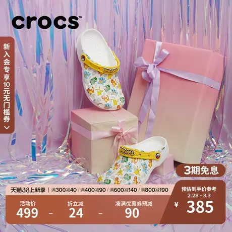 Crocs卡骆驰经典宝可梦洞洞鞋男沙滩鞋外穿拖鞋女鞋凉鞋|207765图片