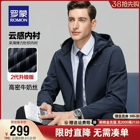 【牛奶丝可拆卸连帽】罗蒙外套男士商务休闲2024春秋季新款夹克男图片