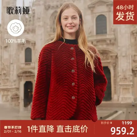 现货歌莉娅春新款全羊毛高级感新年红色羊剪绒外套女1B1R6E180图片