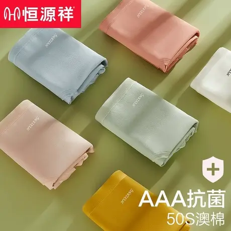恒源祥内裤女士纯棉抗菌无痕透气三角短裤少女式全棉性感中腰大码商品大图